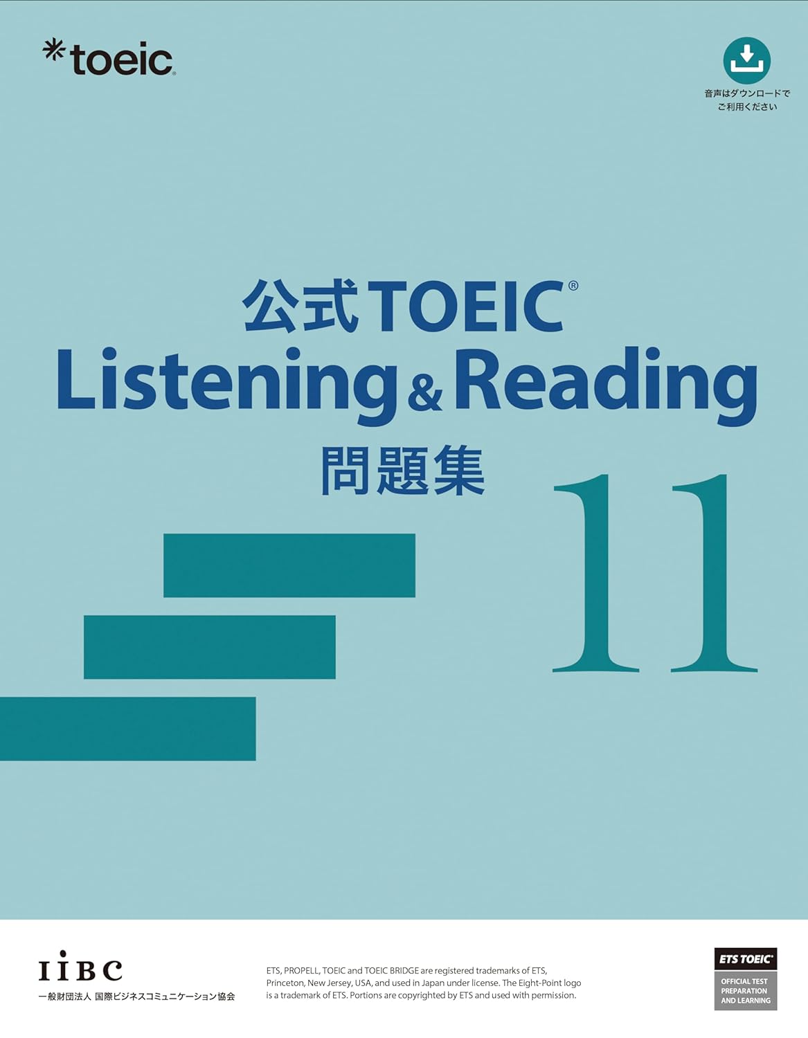 TOEIC公式問題集11