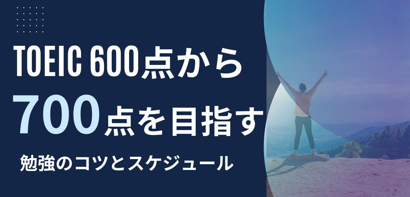 reach TOEIC 600 to 700